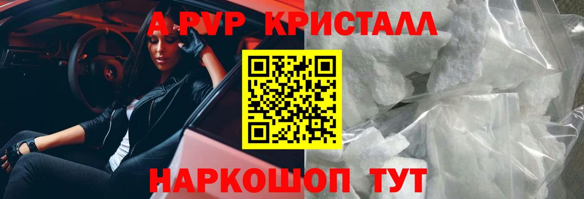 Alfa_PVP Crystall Новозыбков
