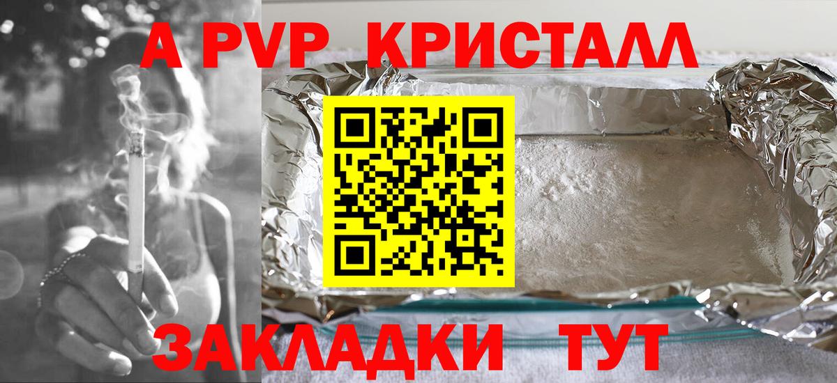 A-PVP VHQ  A-PVP  Новозыбков  Alpha PVP мука  где можно купить наркотик  A PVP Crystall 