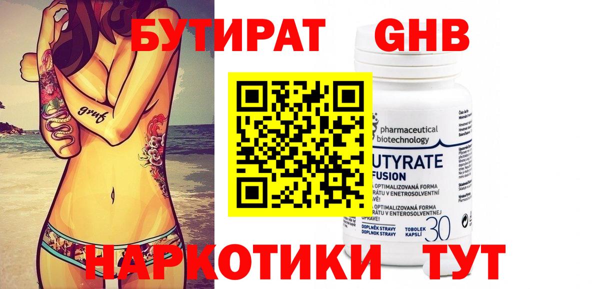 Бутират  Новозыбков  БУТИРАТ бутик 