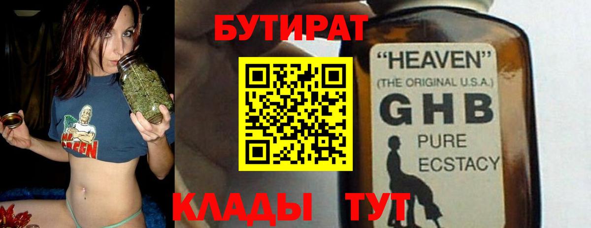 Бутират GHB  Вход с VPN  Новозыбков 
