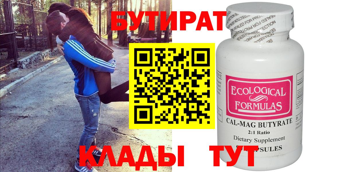 Бутират 99% Новозыбков