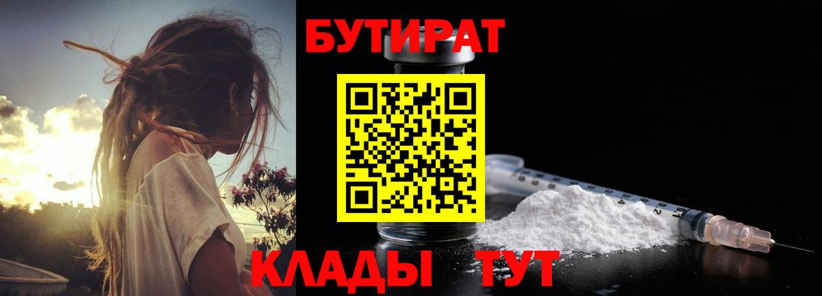 БУТИРАТ буратино Новозыбков