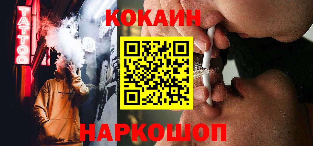 Новозыбков  COCAIN VHQ  КОКАИН Перу  Вход с VPN 