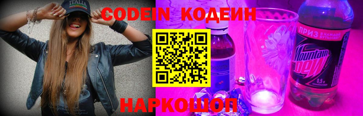Codein Purple Drank  Новозыбков  Кодеин напиток Lean (лин) 