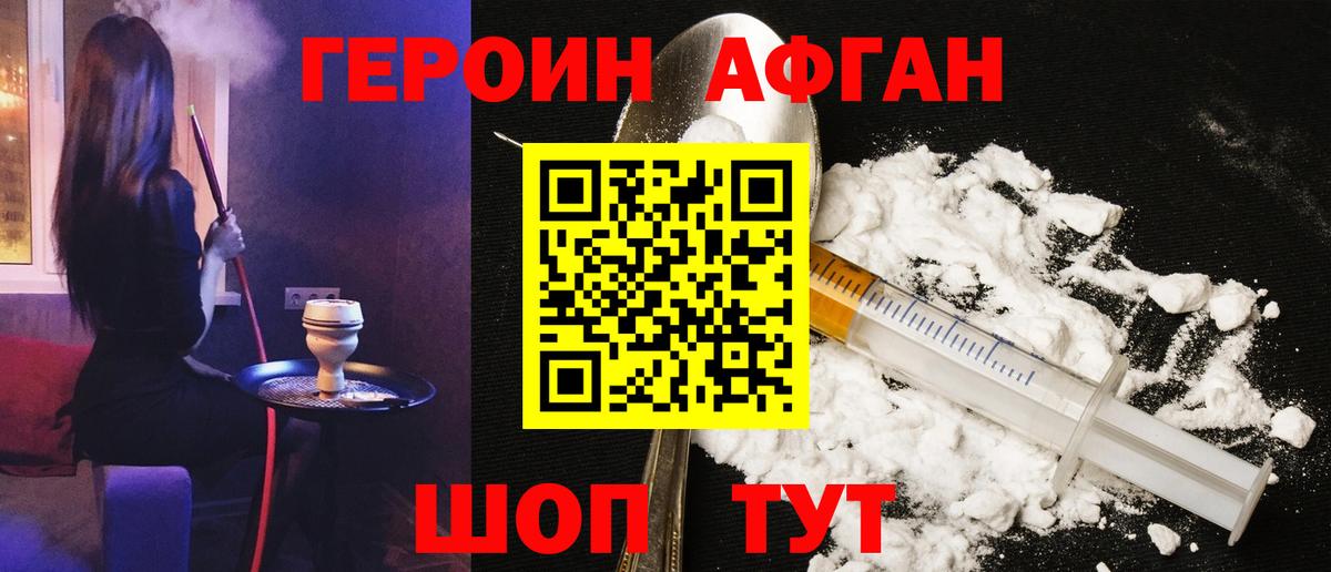 ГЕРОИН  Героин герыч  Вход с VPN  Новозыбков 