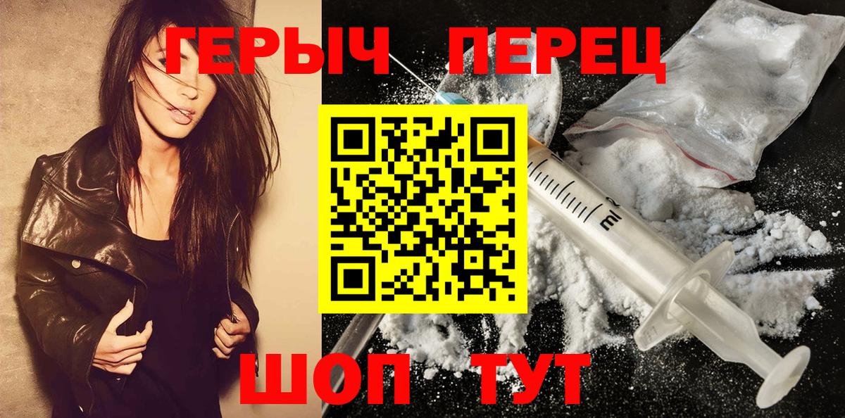 ГЕРОИН хмурый Новозыбков