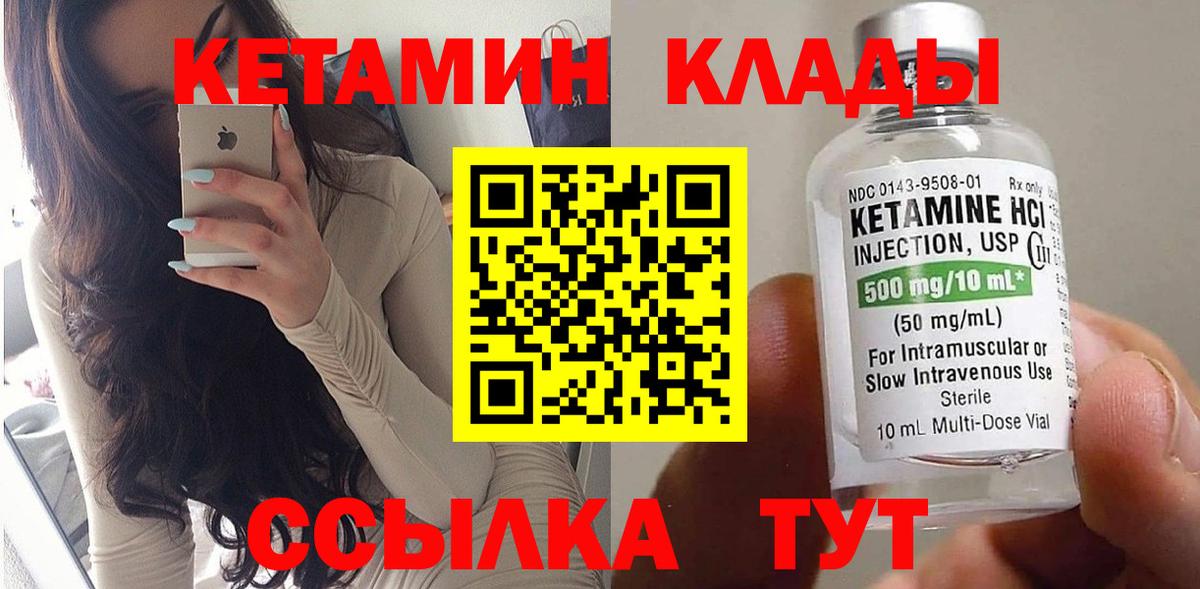 Кетамин VHQ  Новозыбков 