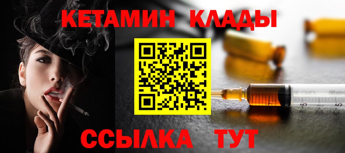 КЕТАМИН ketamine Новозыбков