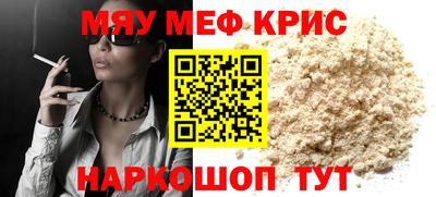 мяу мяу кристалл Изобильный