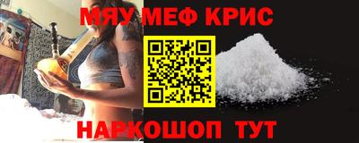 мяу мяу кристалл Изобильный