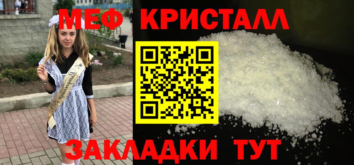 Меф  Вход с VPN  Меф мука  Новозыбков  МЯУ-МЯУ VHQ 