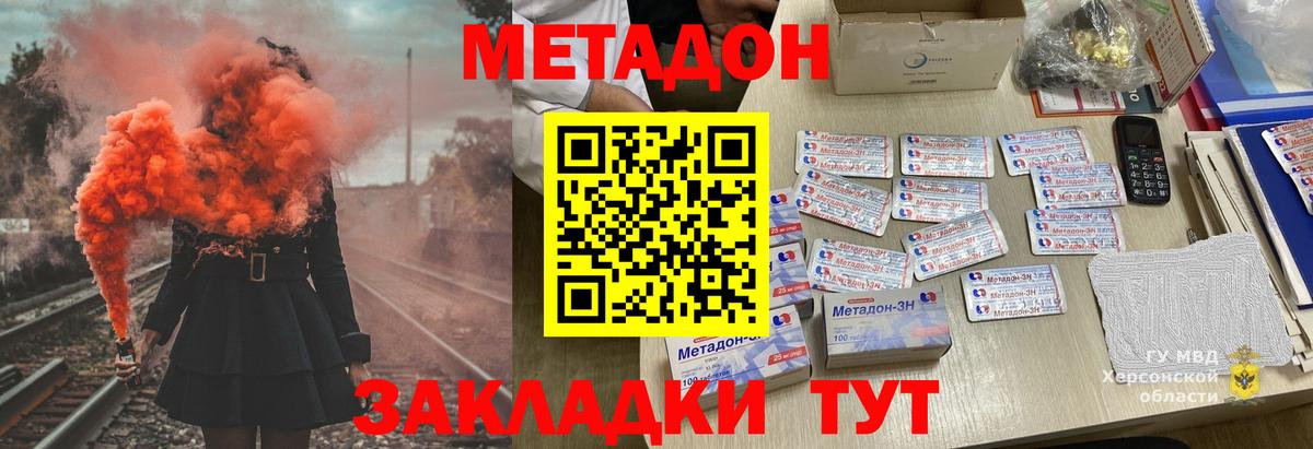 МЕТАДОН кристалл Новозыбков