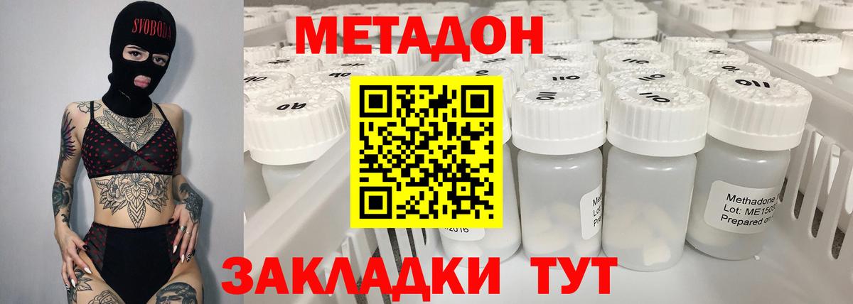 Метадон кристалл Новозыбков