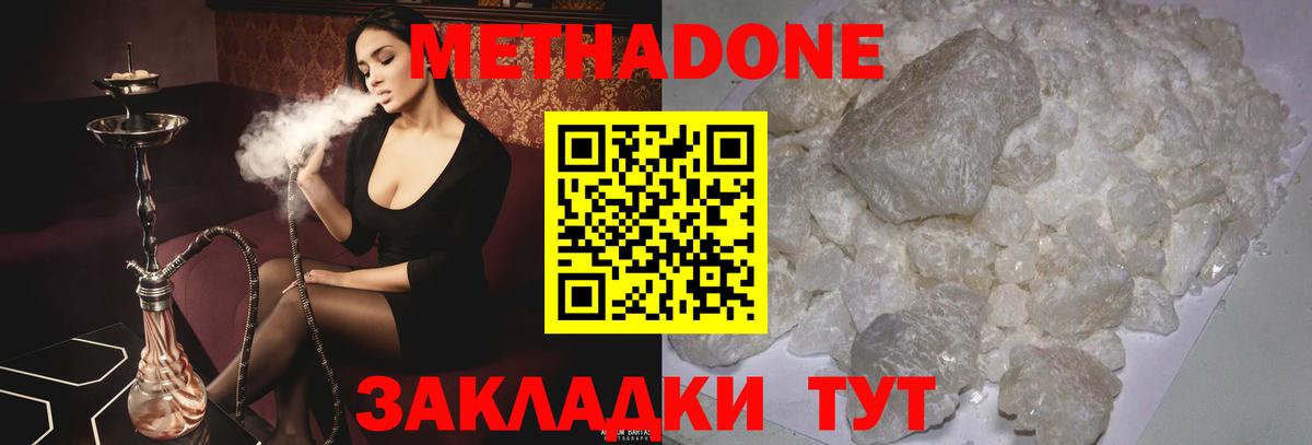 Новозыбков  МЕТАДОН VHQ  Вход с VPN  Метадон methadone 
